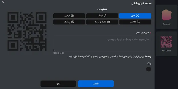 ساخت qr code دائمی